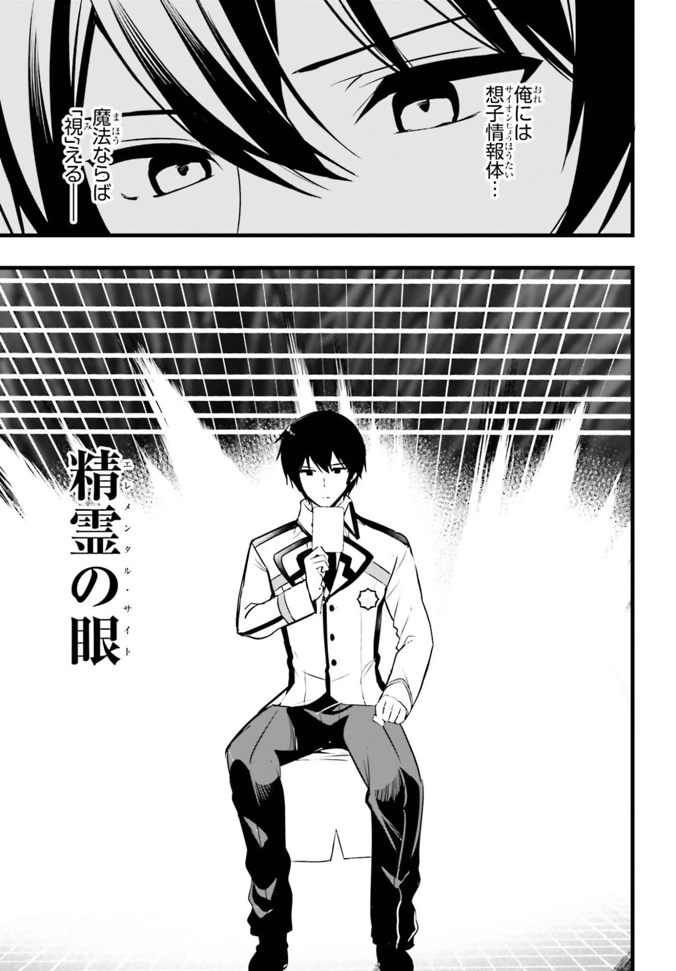 魔法科高校の優等生 2nd Season 第53話 - 3