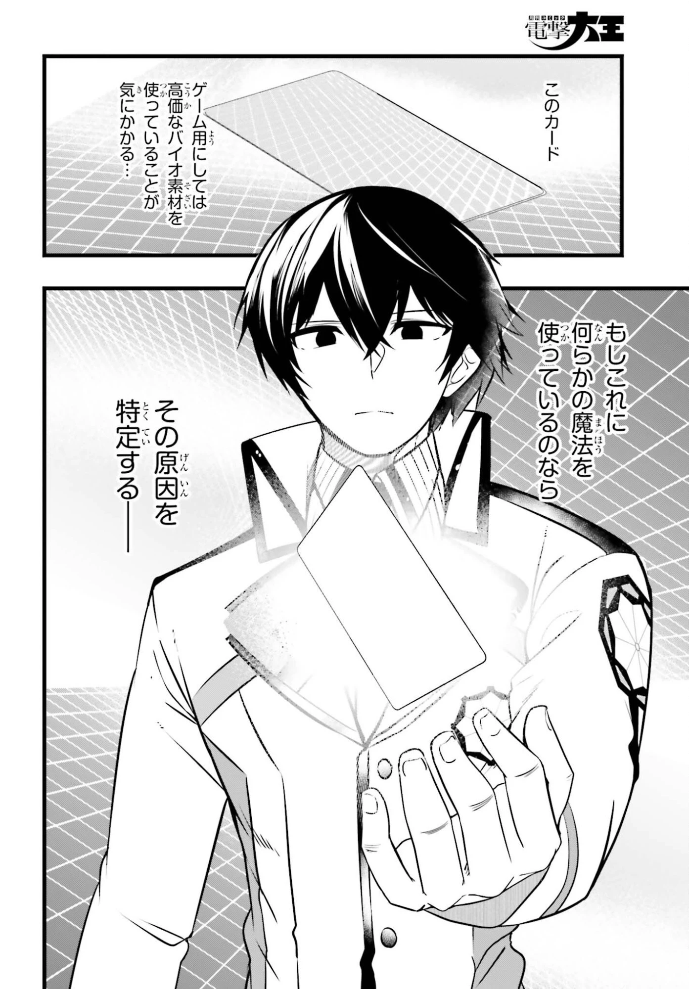 魔法科高校の優等生 2nd Season 第53話 - 4