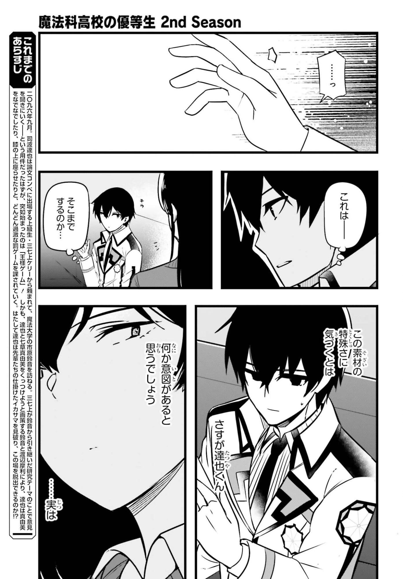 魔法科高校の優等生 2nd Season 第53話 - 5