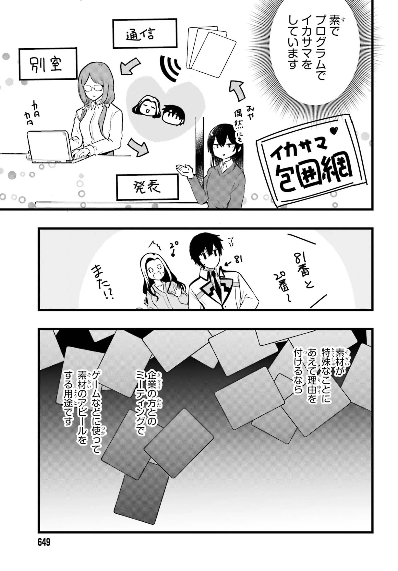 魔法科高校の優等生 2nd Season 第53話 - 7