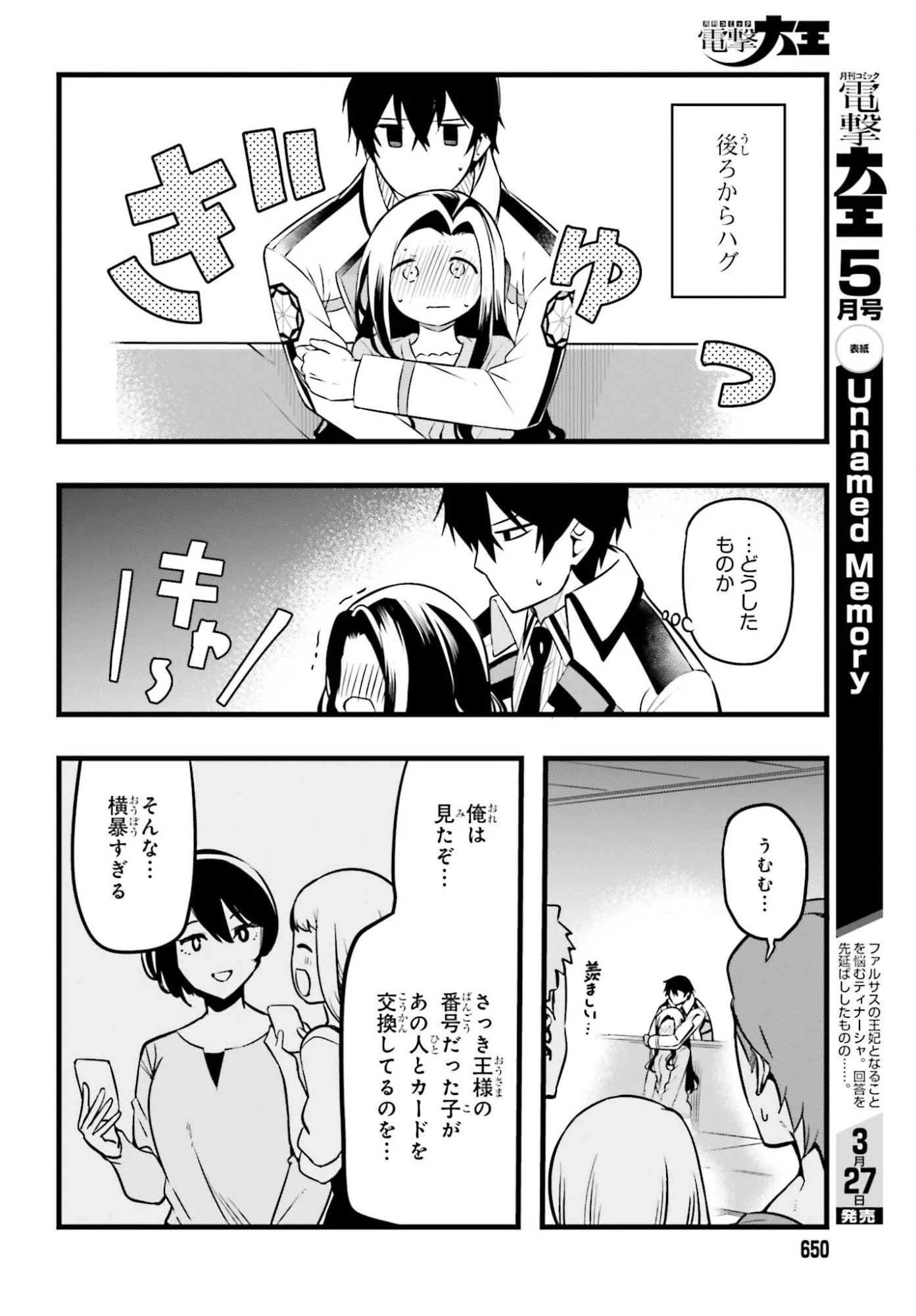 魔法科高校の優等生 2nd Season 第53話 - 8