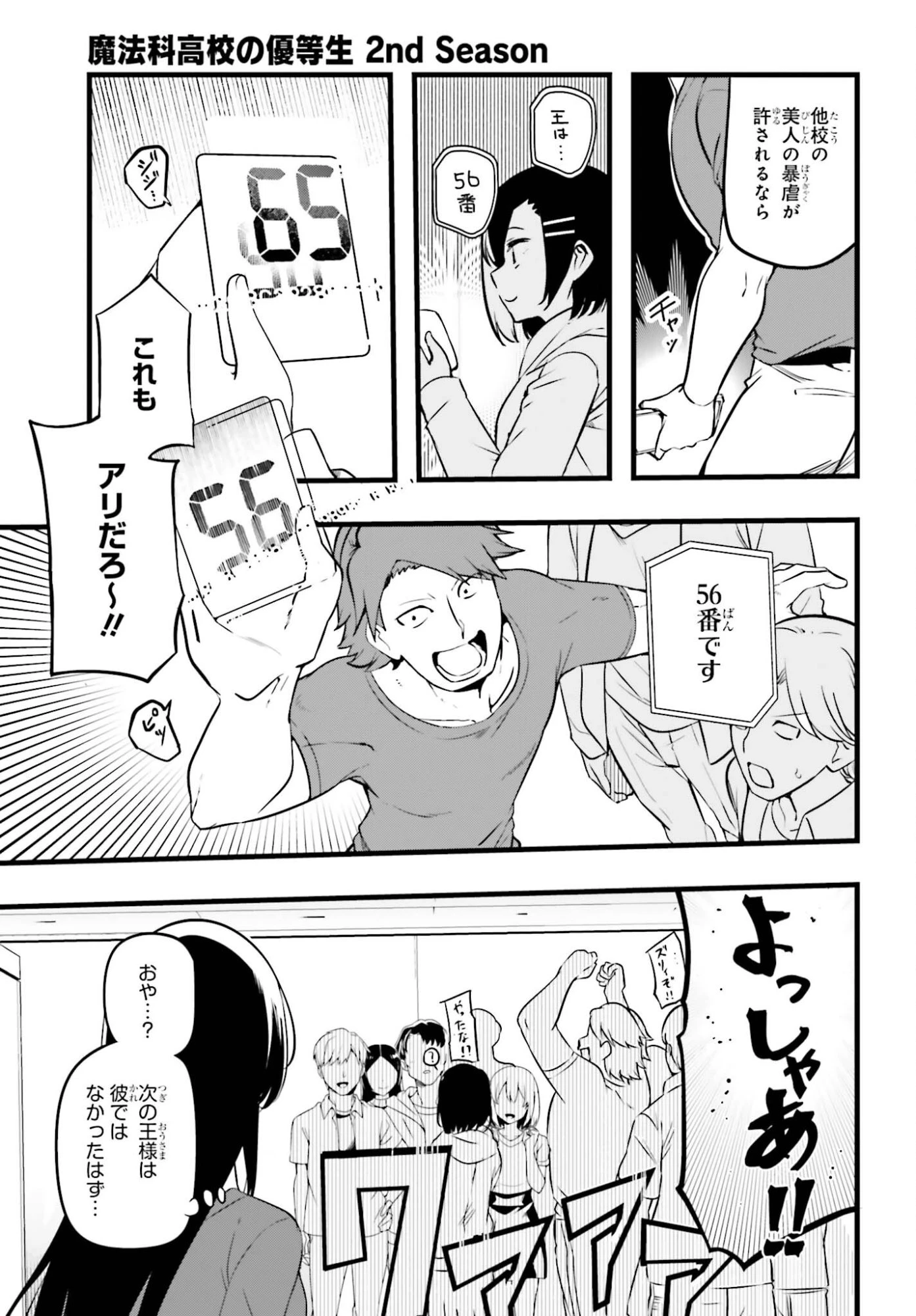魔法科高校の優等生 2nd Season 第53話 - 9