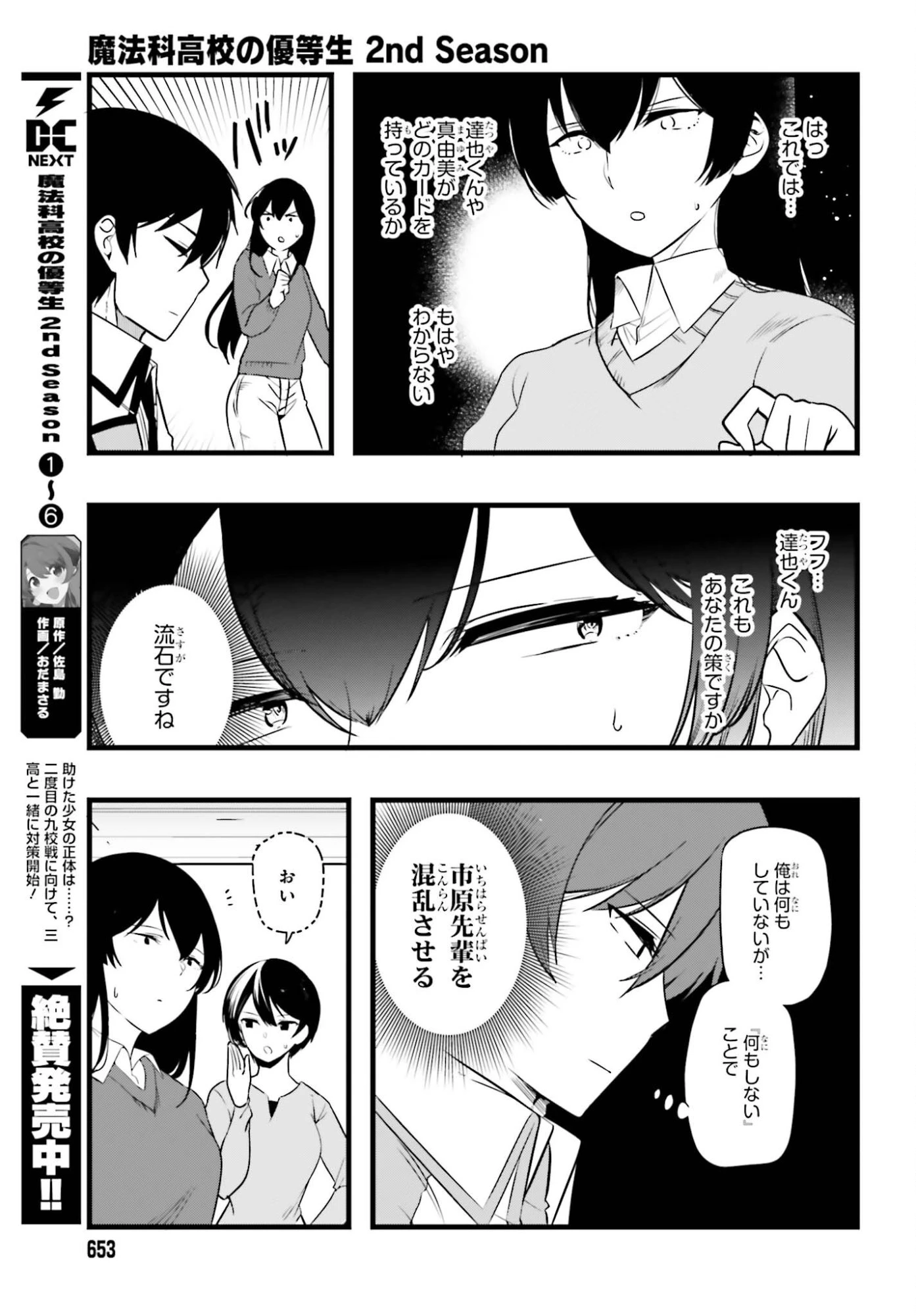 魔法科高校の優等生 2nd Season 第53話 - 11