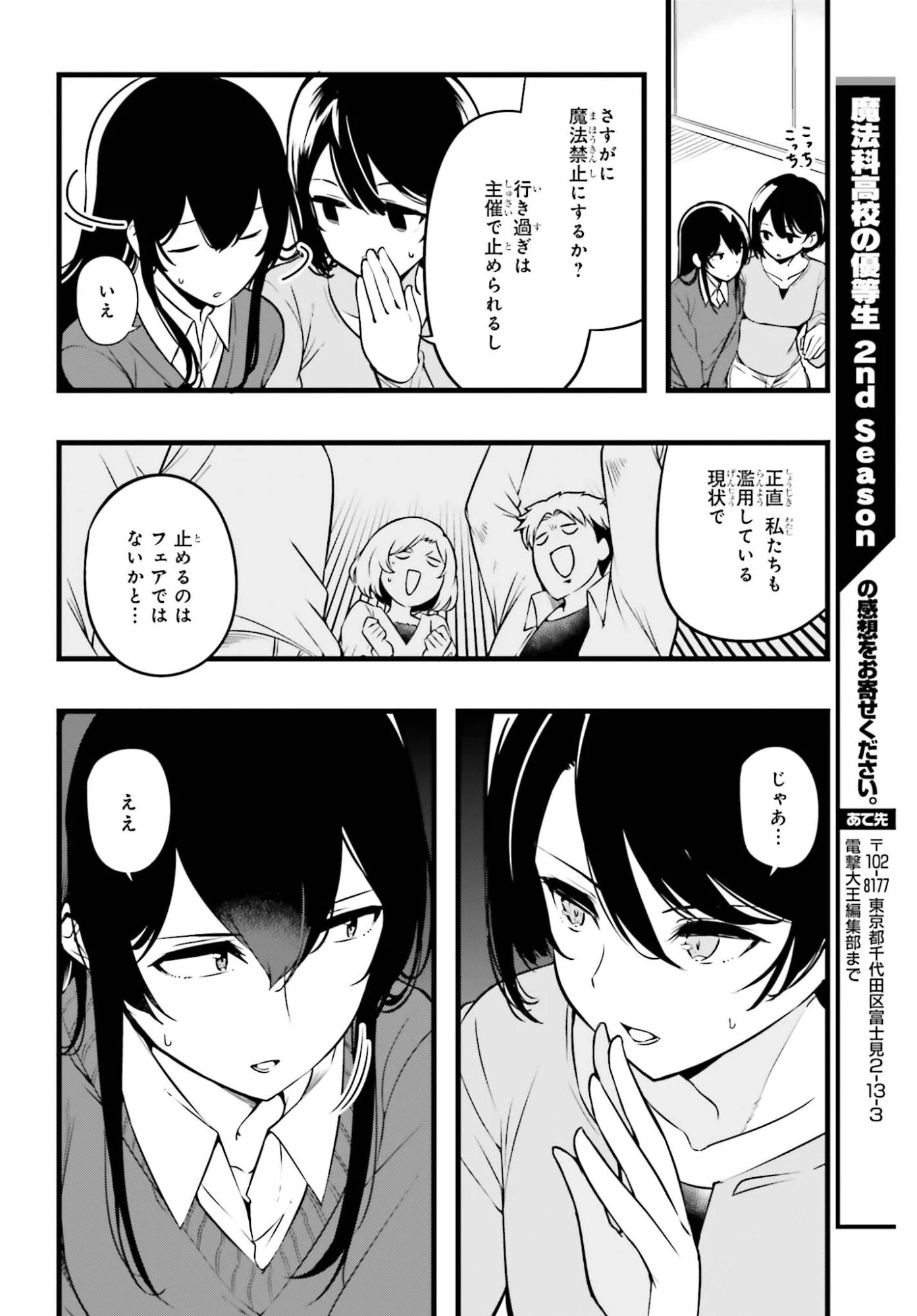 魔法科高校の優等生 2nd Season 第53話 - 12