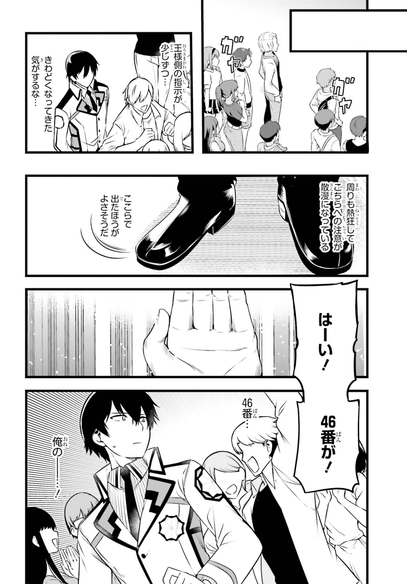 魔法科高校の優等生 2nd Season 第53話 - 14