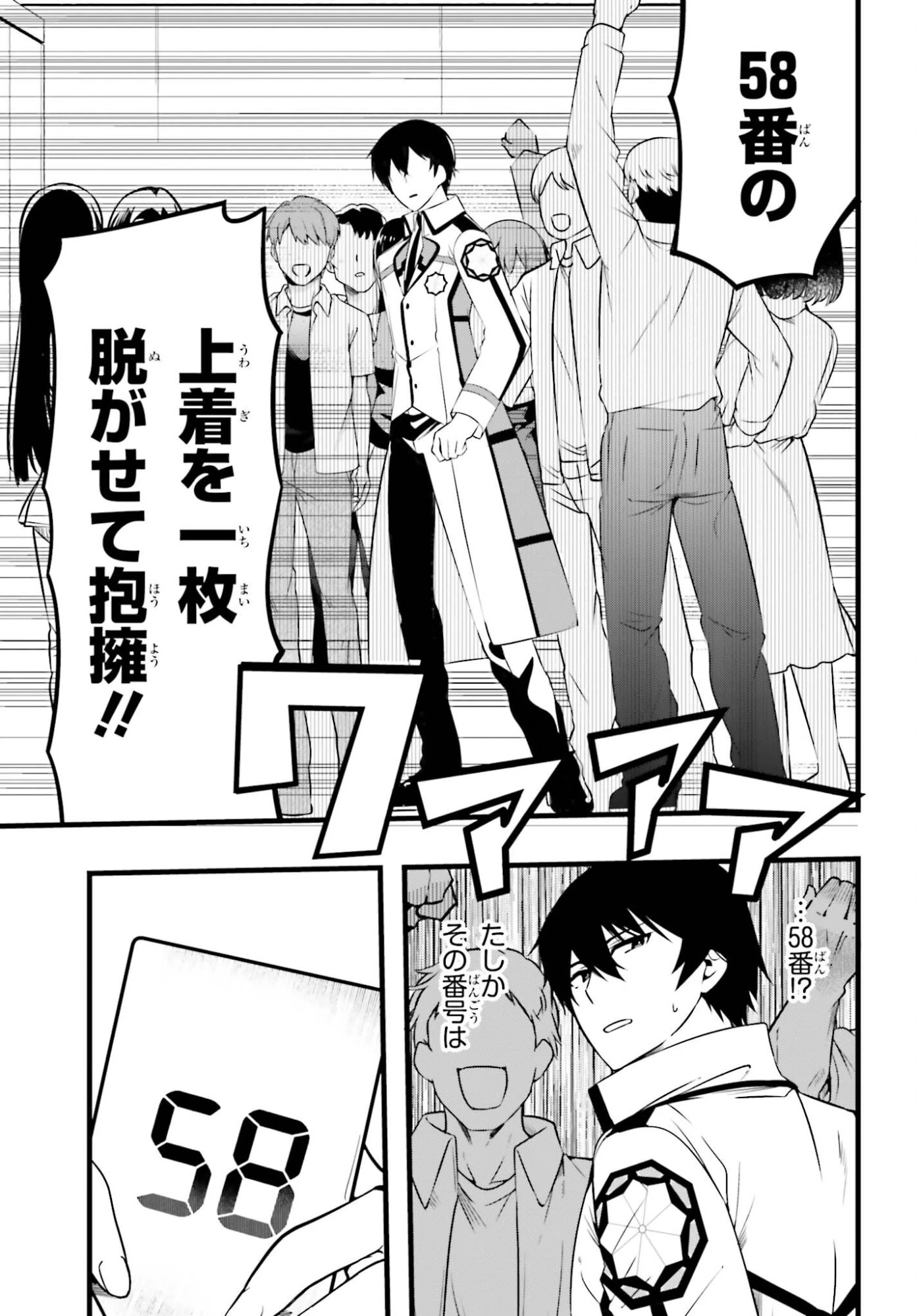 魔法科高校の優等生 2nd Season 第53話 - 15