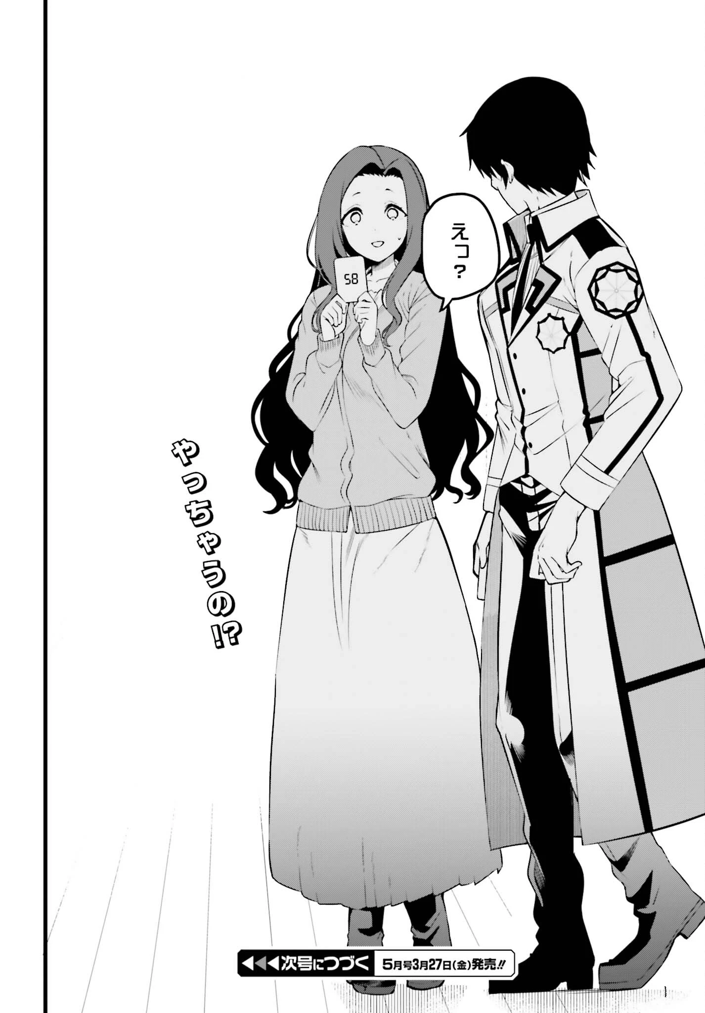 魔法科高校の優等生 2nd Season 第53話 - 16