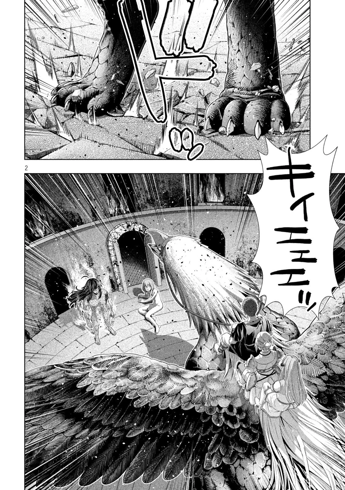 パラレルパラダイス 第320話 - 2