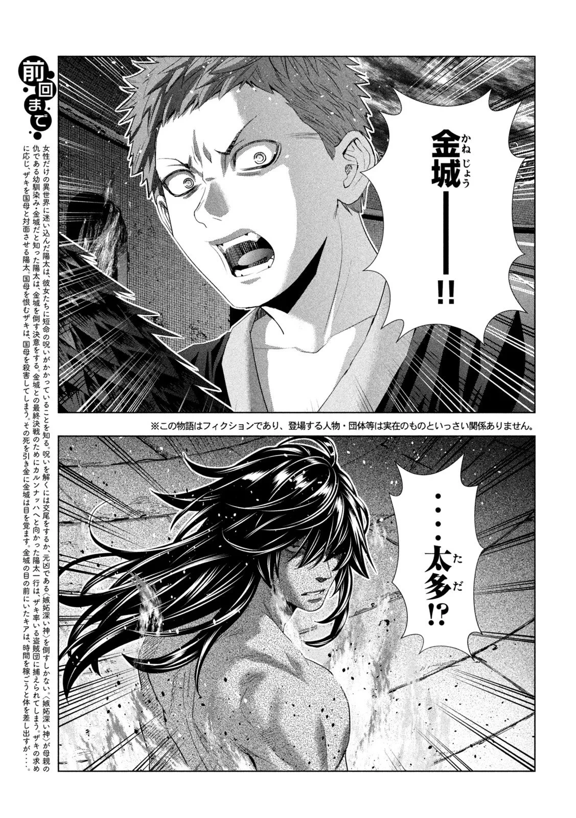 パラレルパラダイス 第320話 - 3