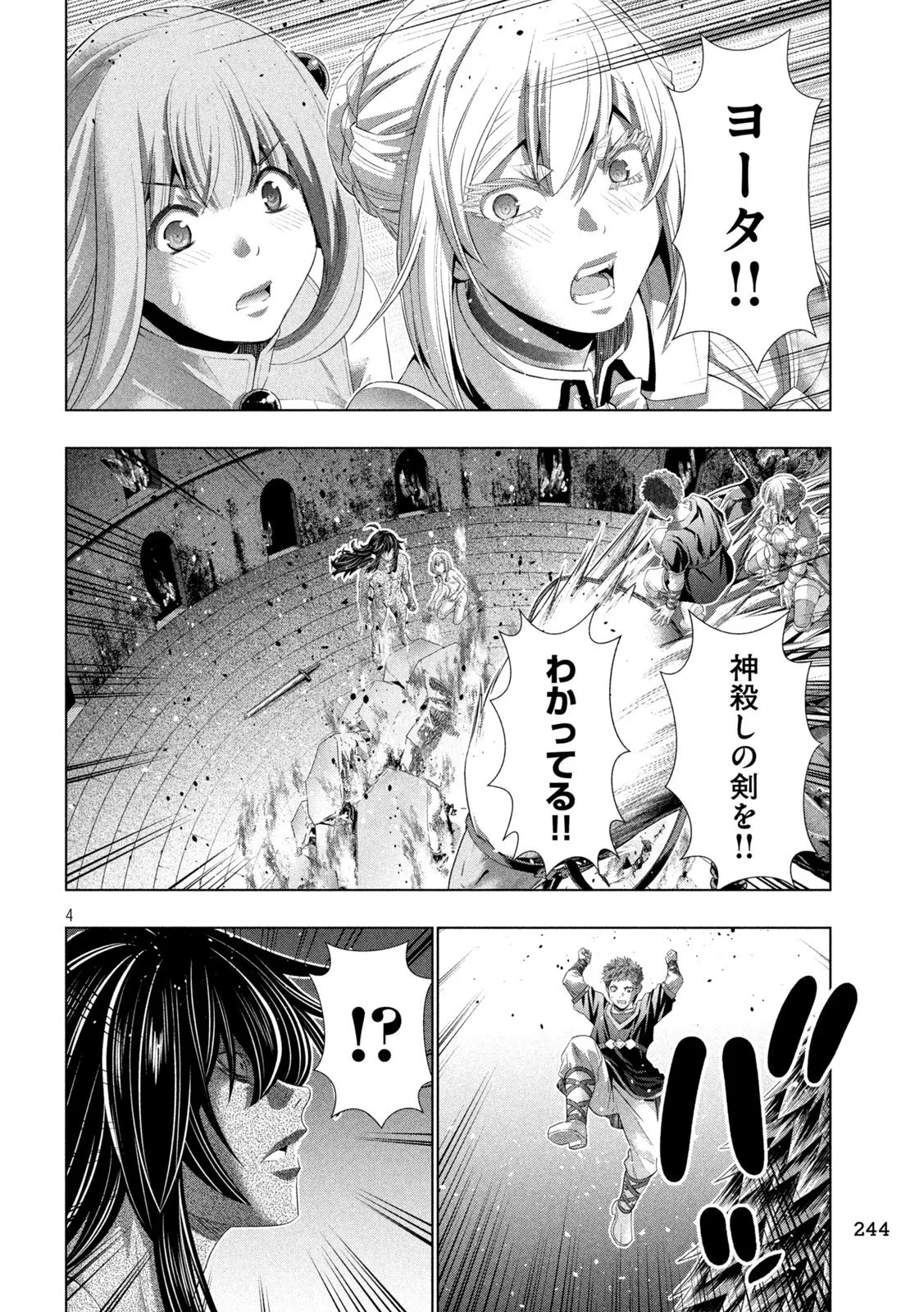 パラレルパラダイス 第320話 - 4
