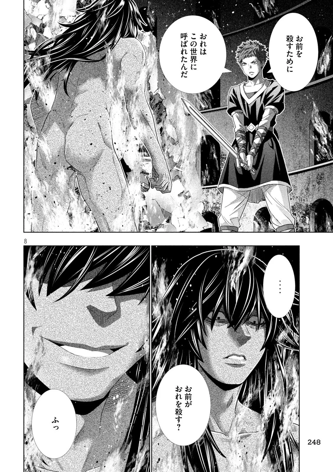 パラレルパラダイス 第320話 - 8