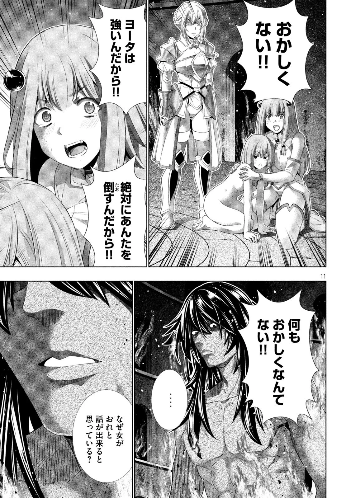 パラレルパラダイス 第320話 - 11