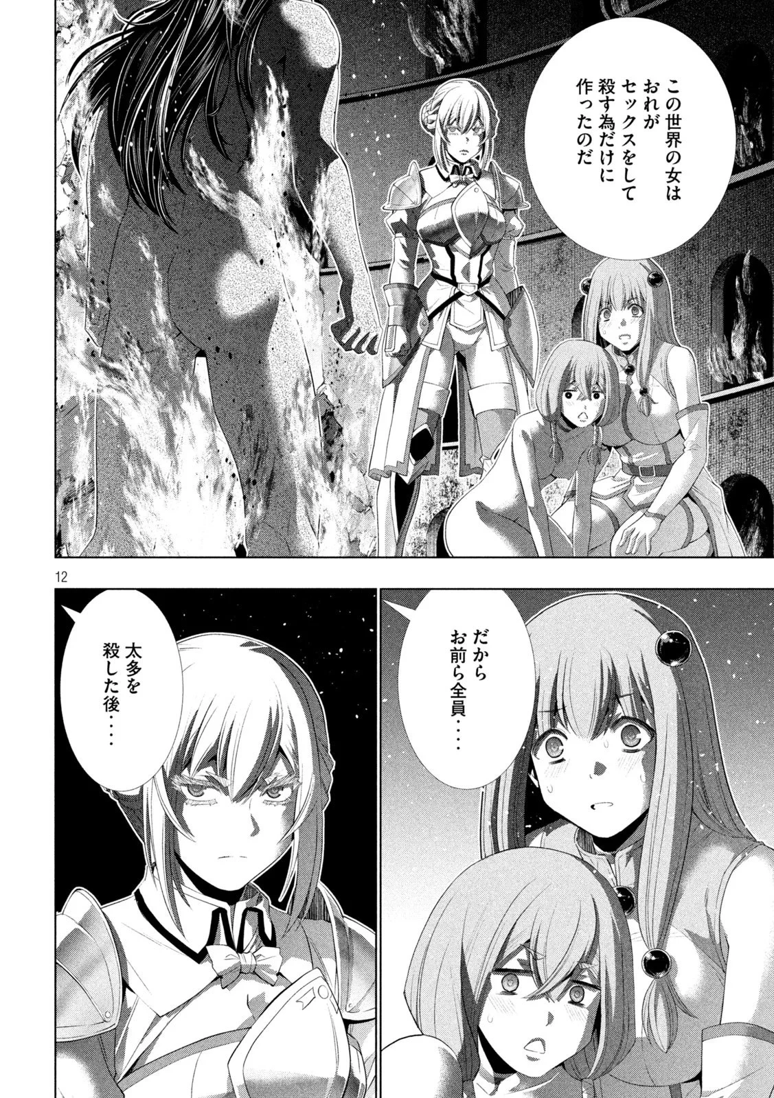 パラレルパラダイス 第320話 - 12