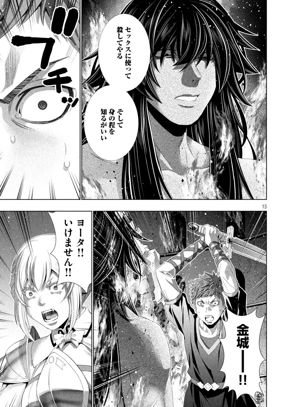 パラレルパラダイス 第320話 - 13