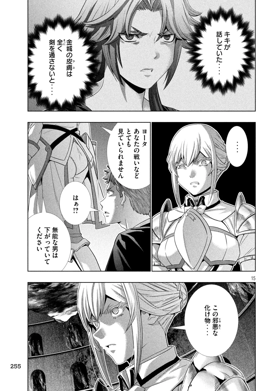 パラレルパラダイス 第320話 - 15