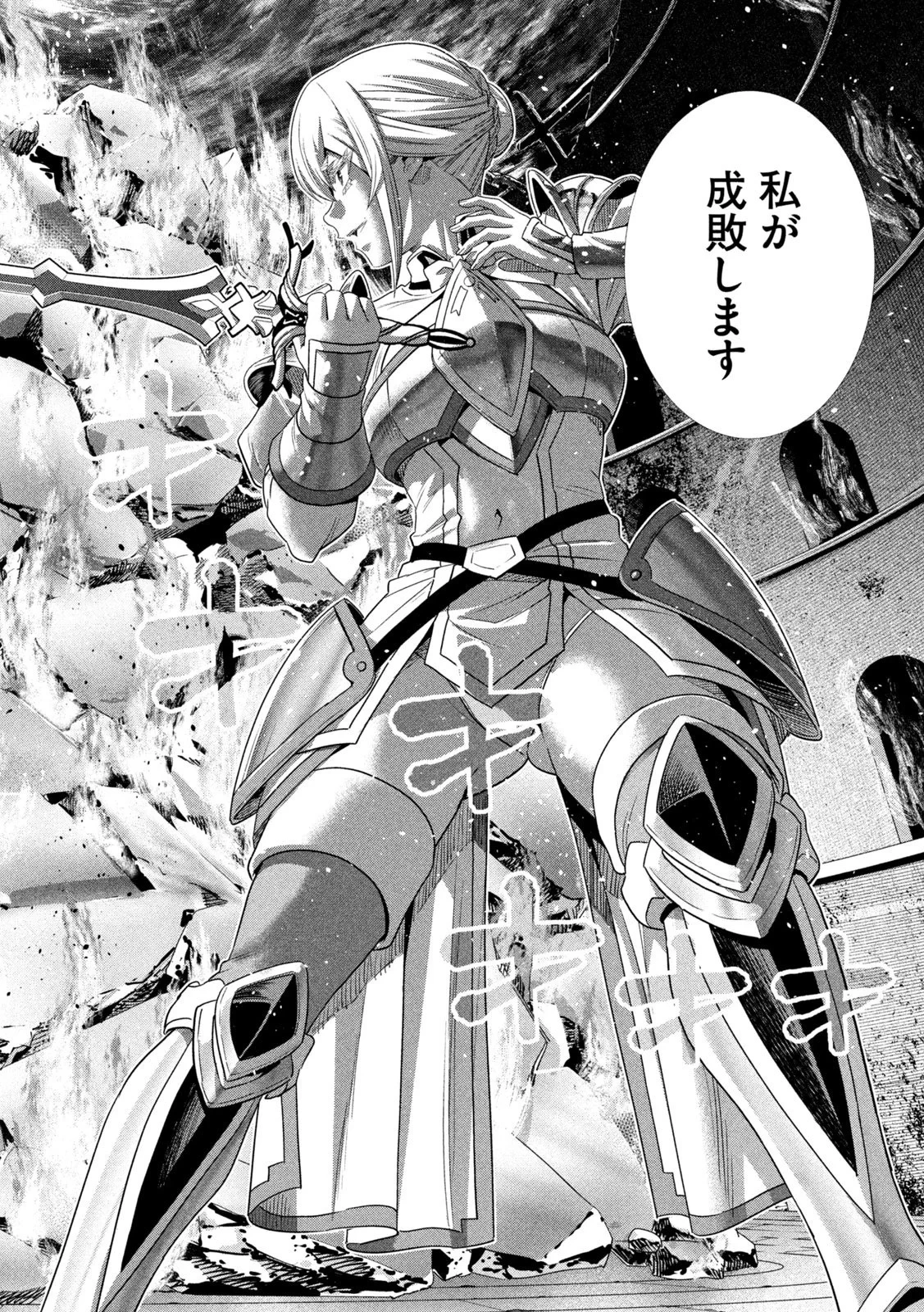 パラレルパラダイス 第320話 - 16