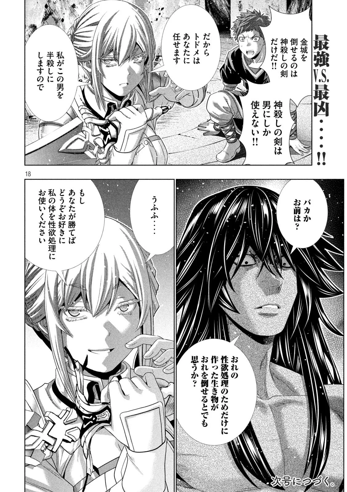 パラレルパラダイス 第320話 - 18