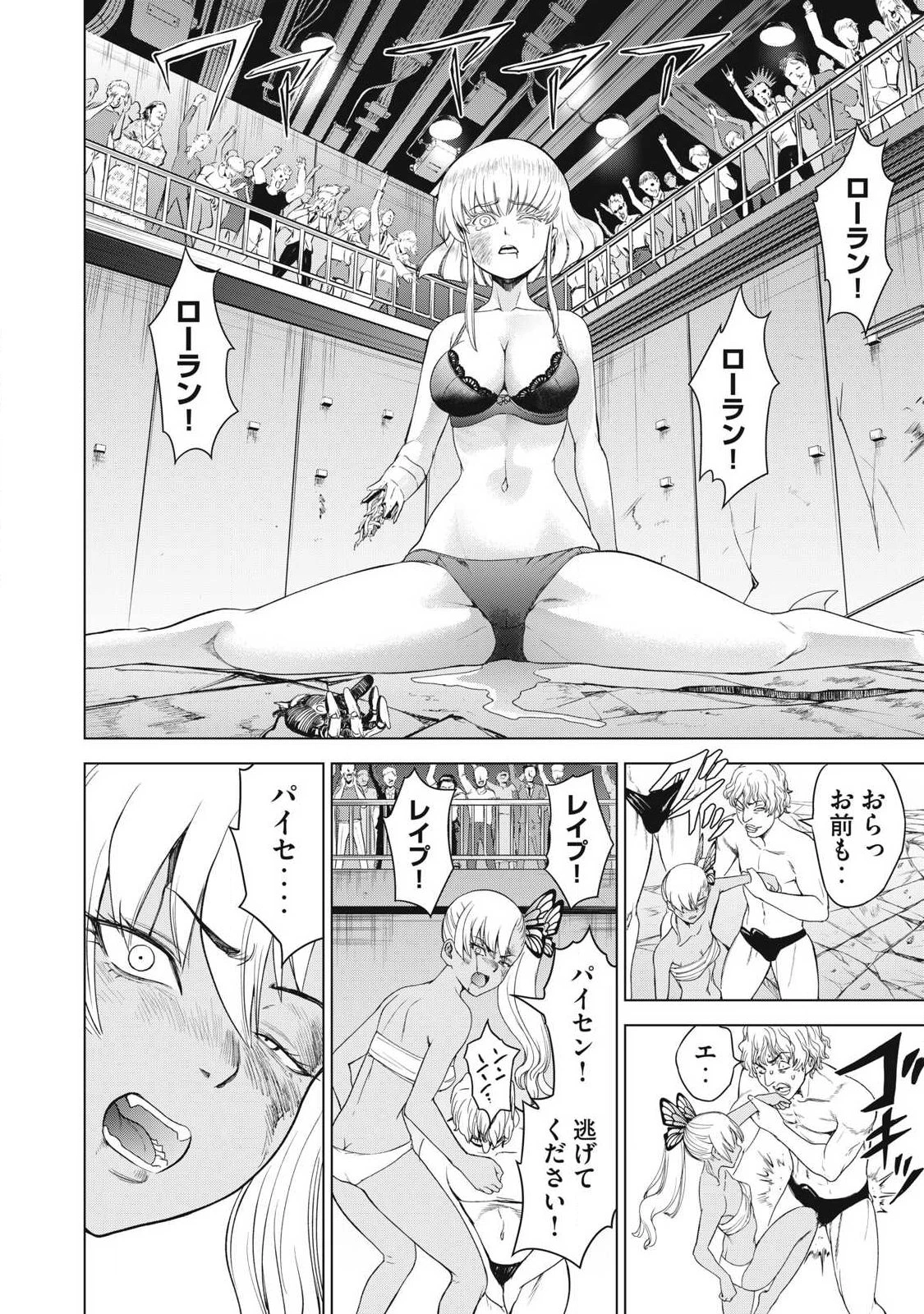 サタノファニ 第322話 - 8