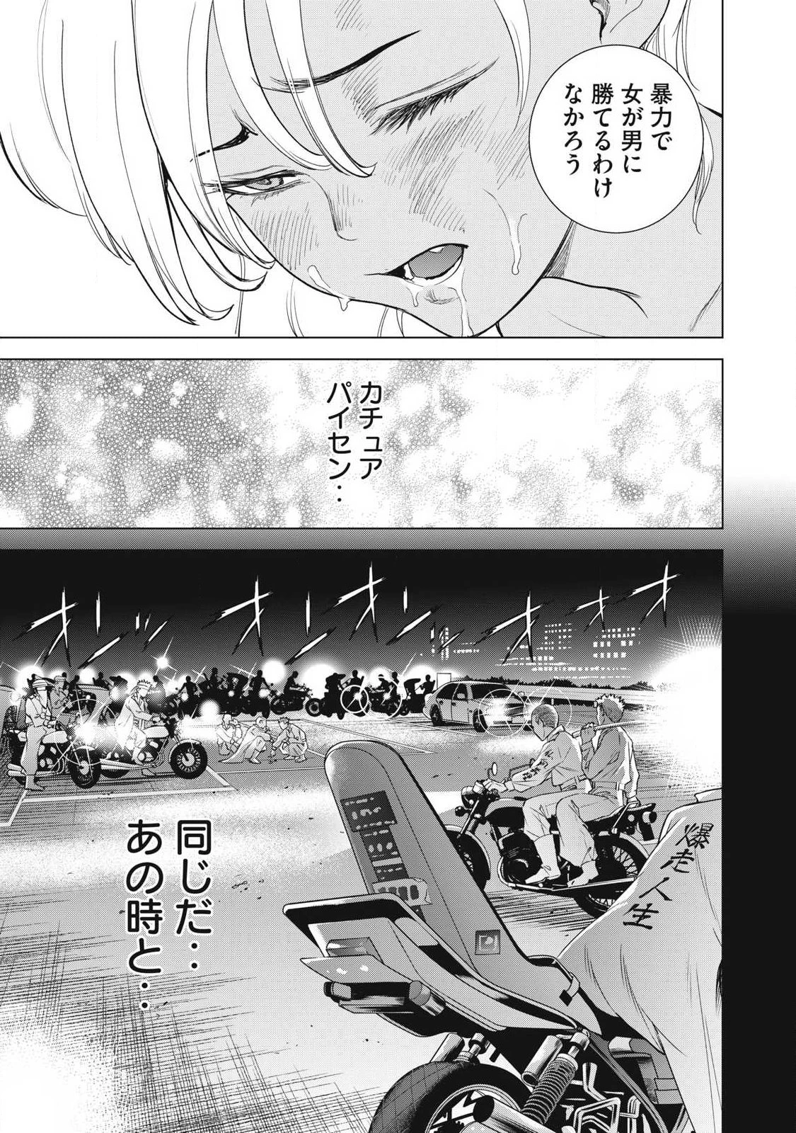 サタノファニ 第322話 - 13