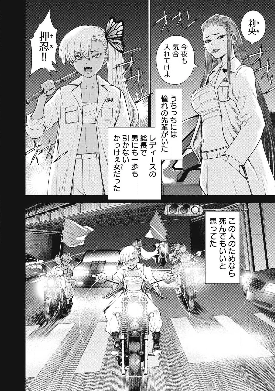 サタノファニ 第322話 - 14