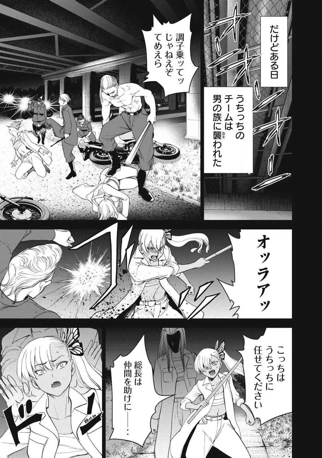 サタノファニ 第322話 - 15