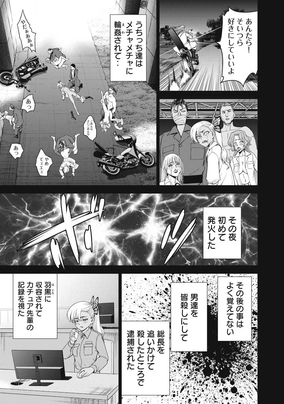 サタノファニ 第322話 - 17