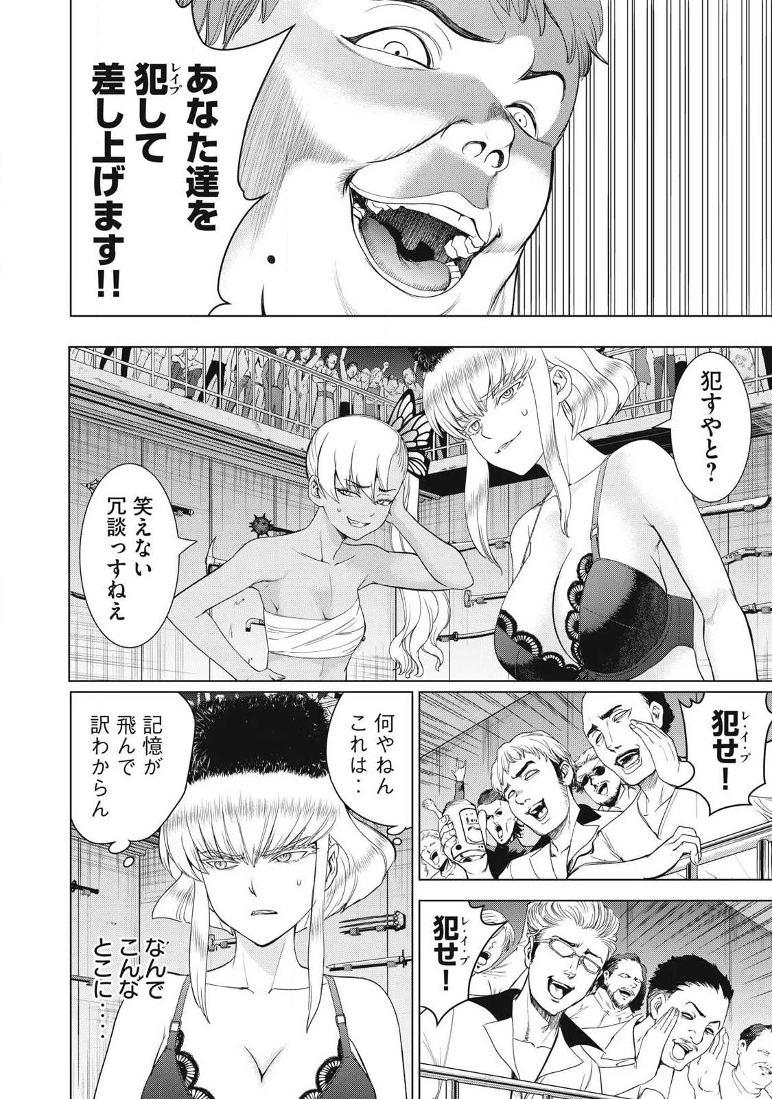 サタノファニ 第321話 - 2