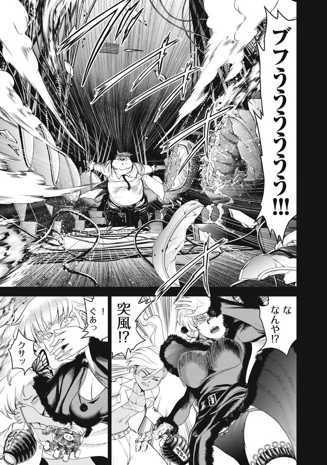 サタノファニ 第321話 - 5