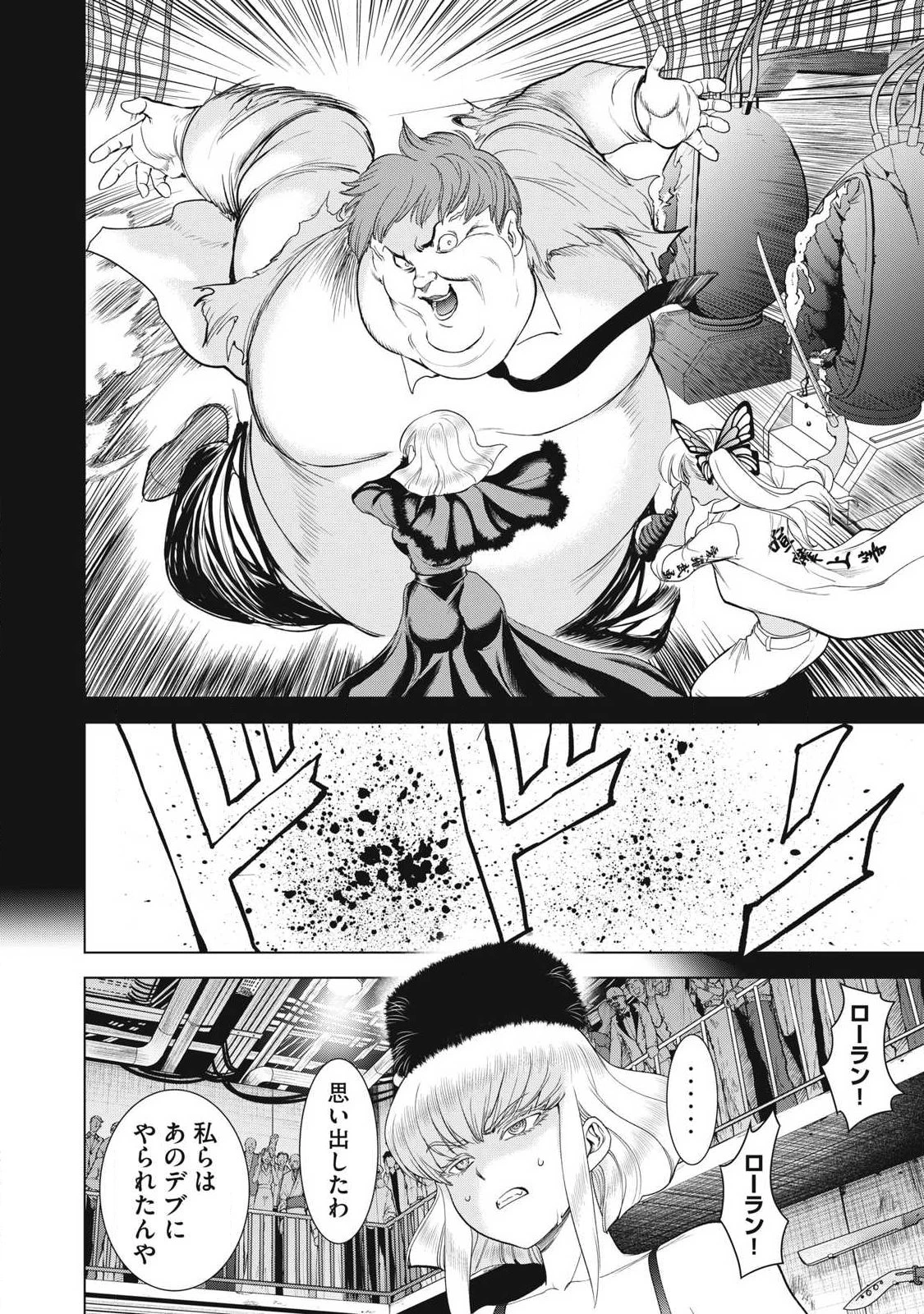 サタノファニ 第321話 - 6