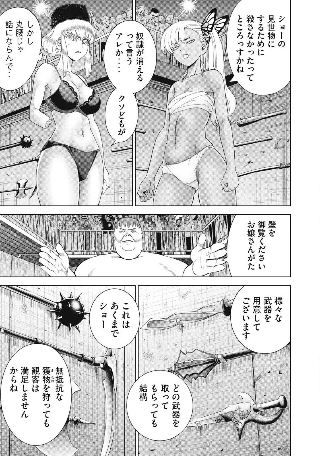 サタノファニ 第321話 - 7