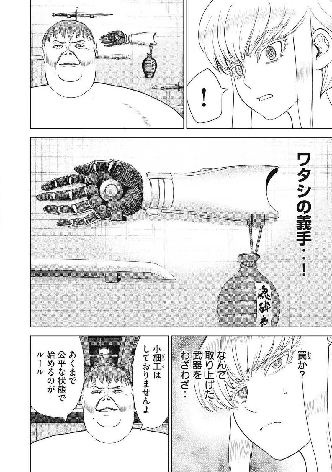 サタノファニ 第321話 - 8