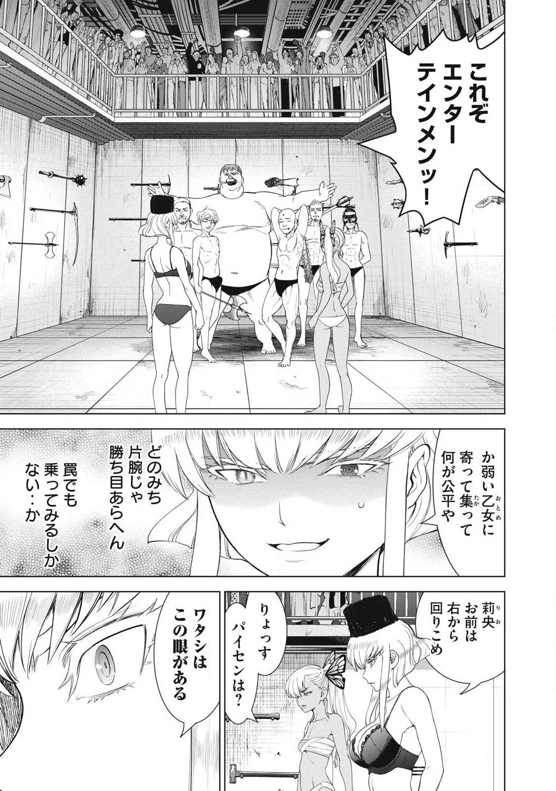 サタノファニ 第321話 - 9