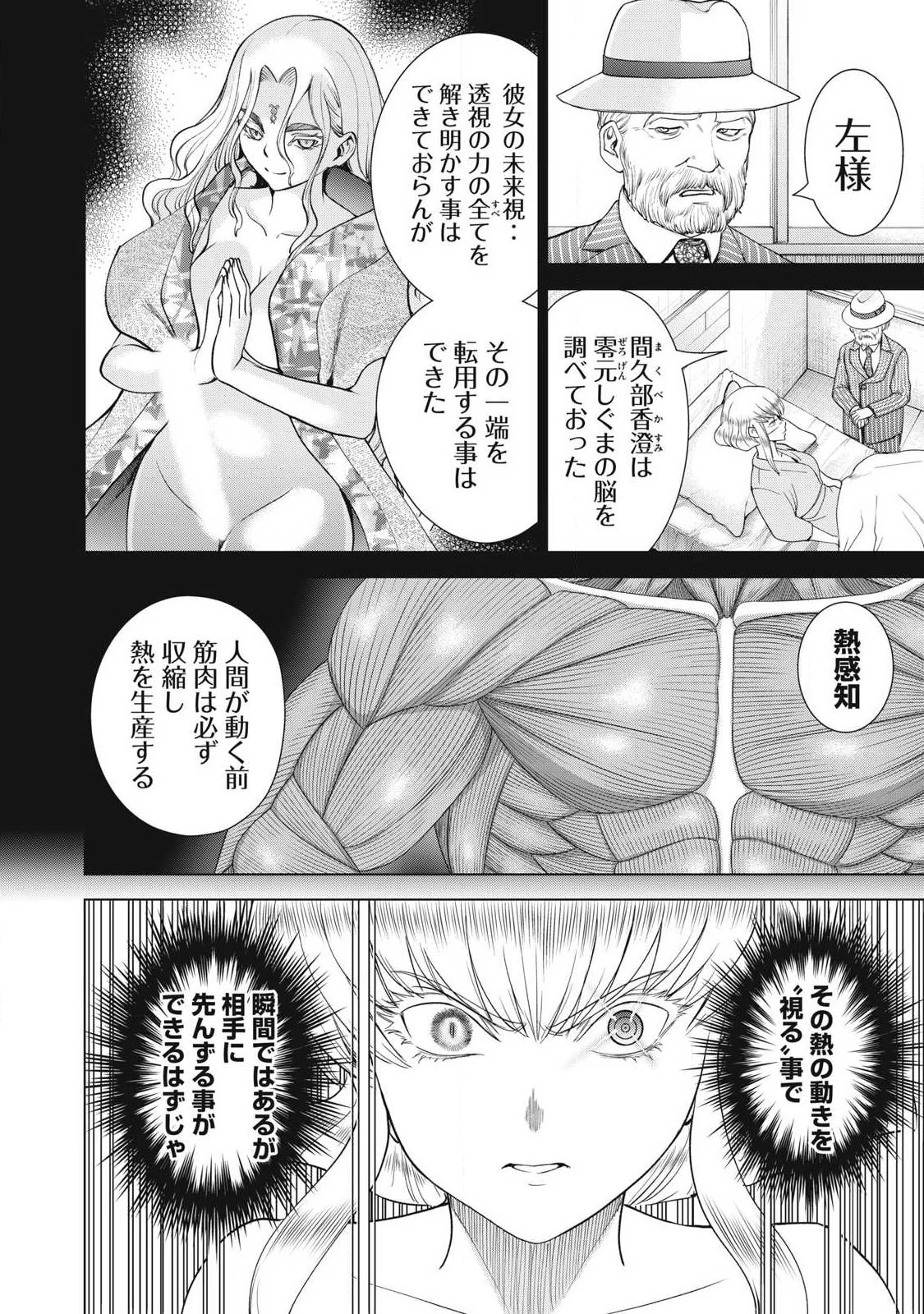 サタノファニ 第321話 - 12