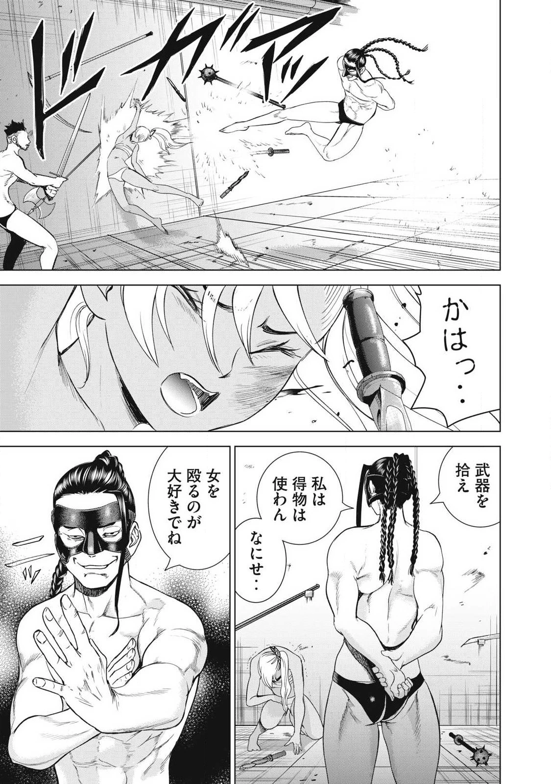 サタノファニ 第321話 - 15