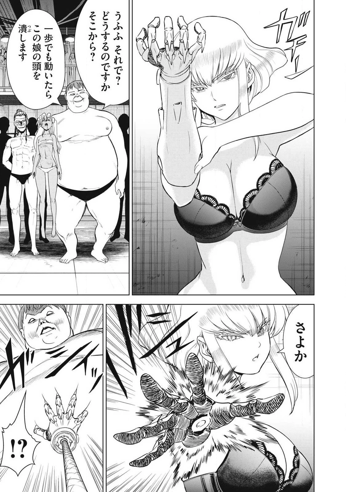 サタノファニ 第321話 - 19