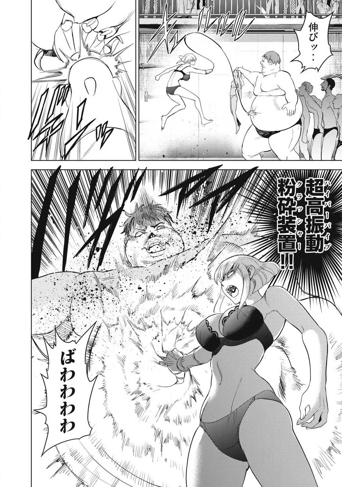 サタノファニ 第321話 - 20