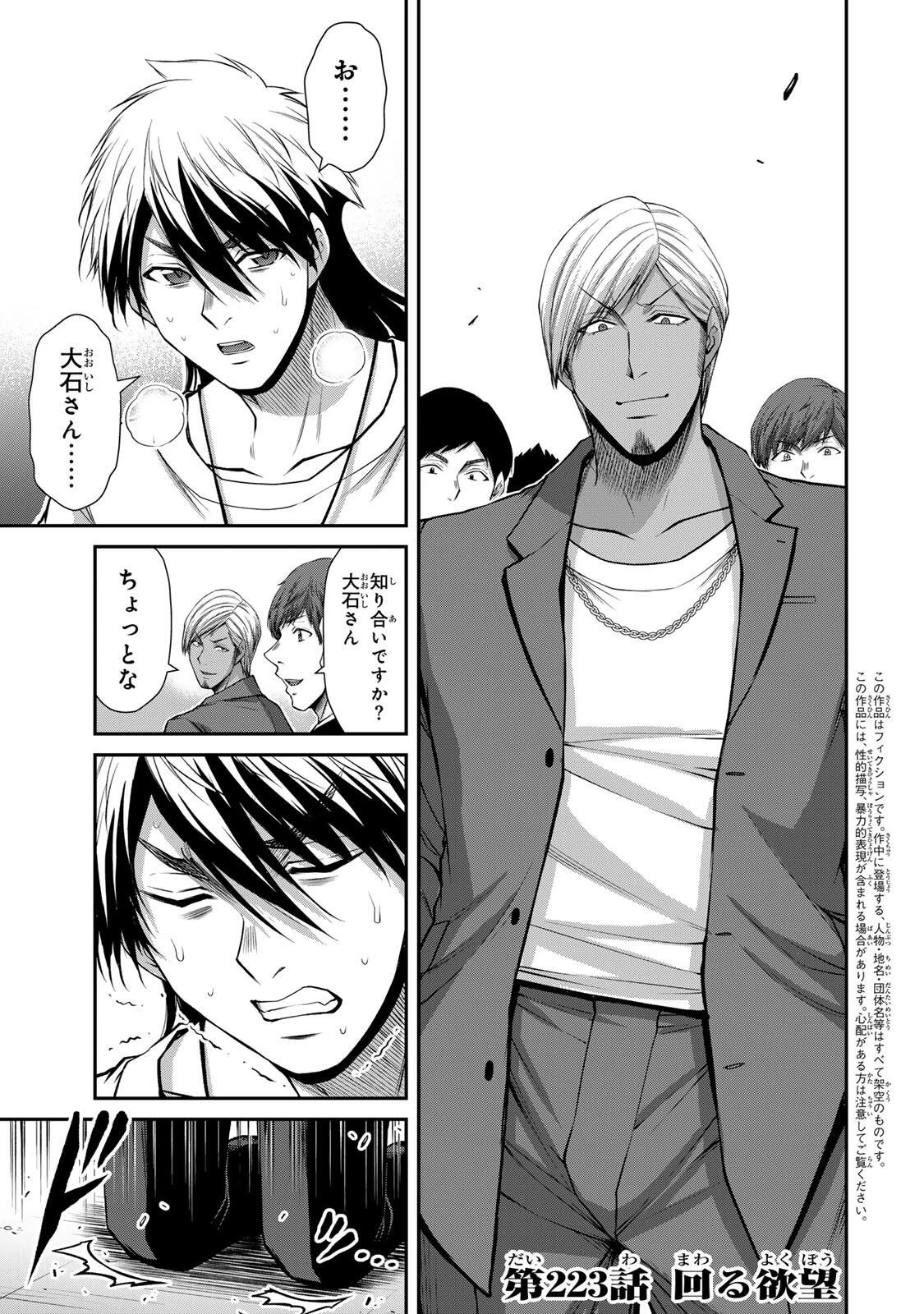 ギルティサークル 第223話 - 1