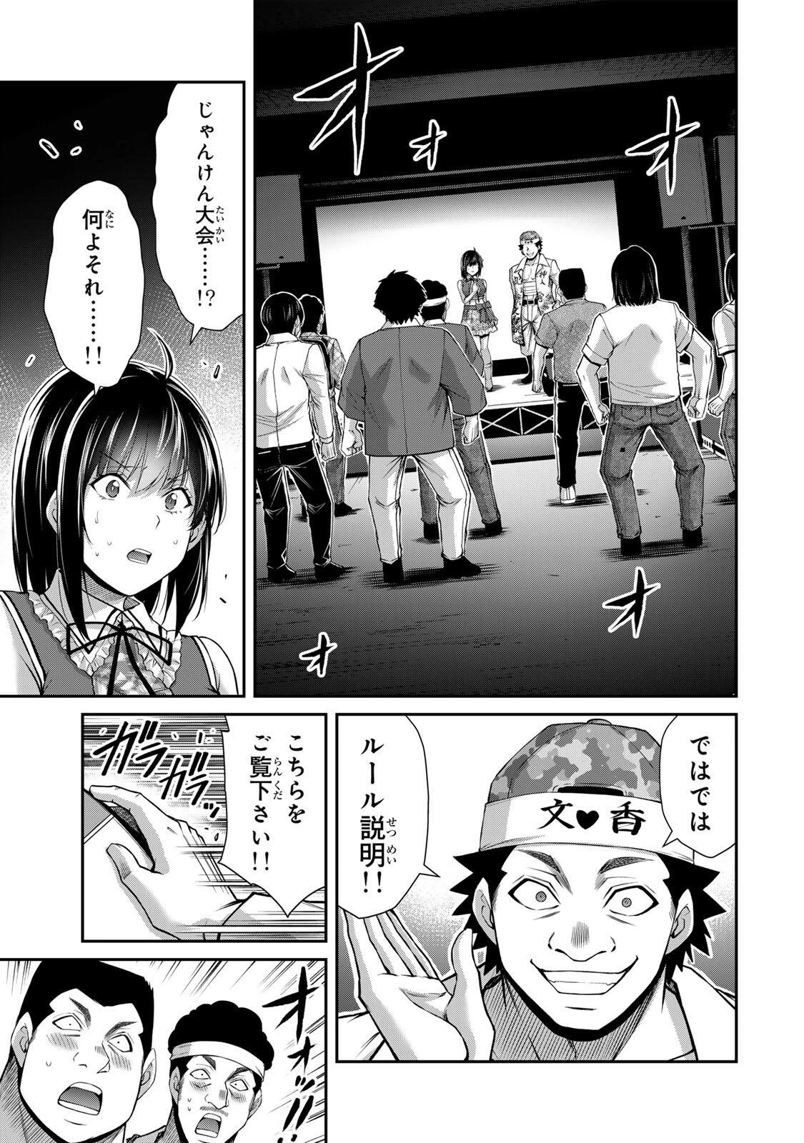 ギルティサークル 第223話 - 3