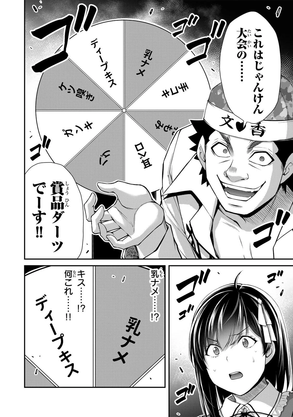 ギルティサークル 第223話 - 4