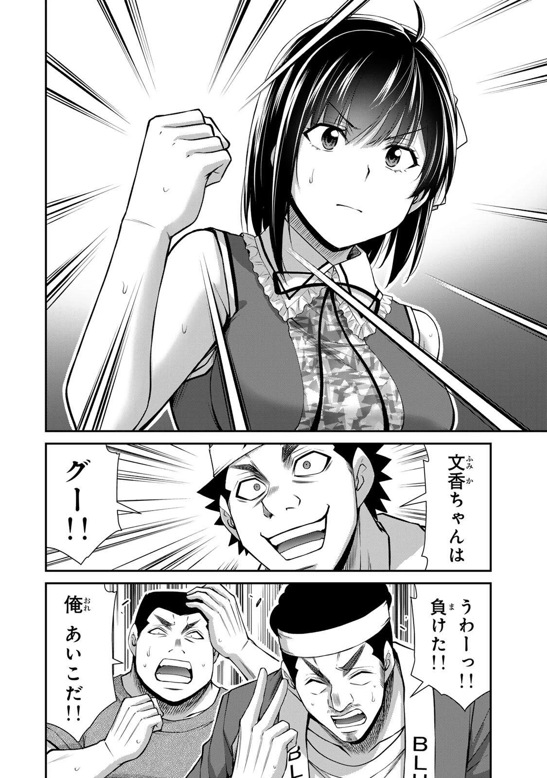 ギルティサークル 第223話 - 8