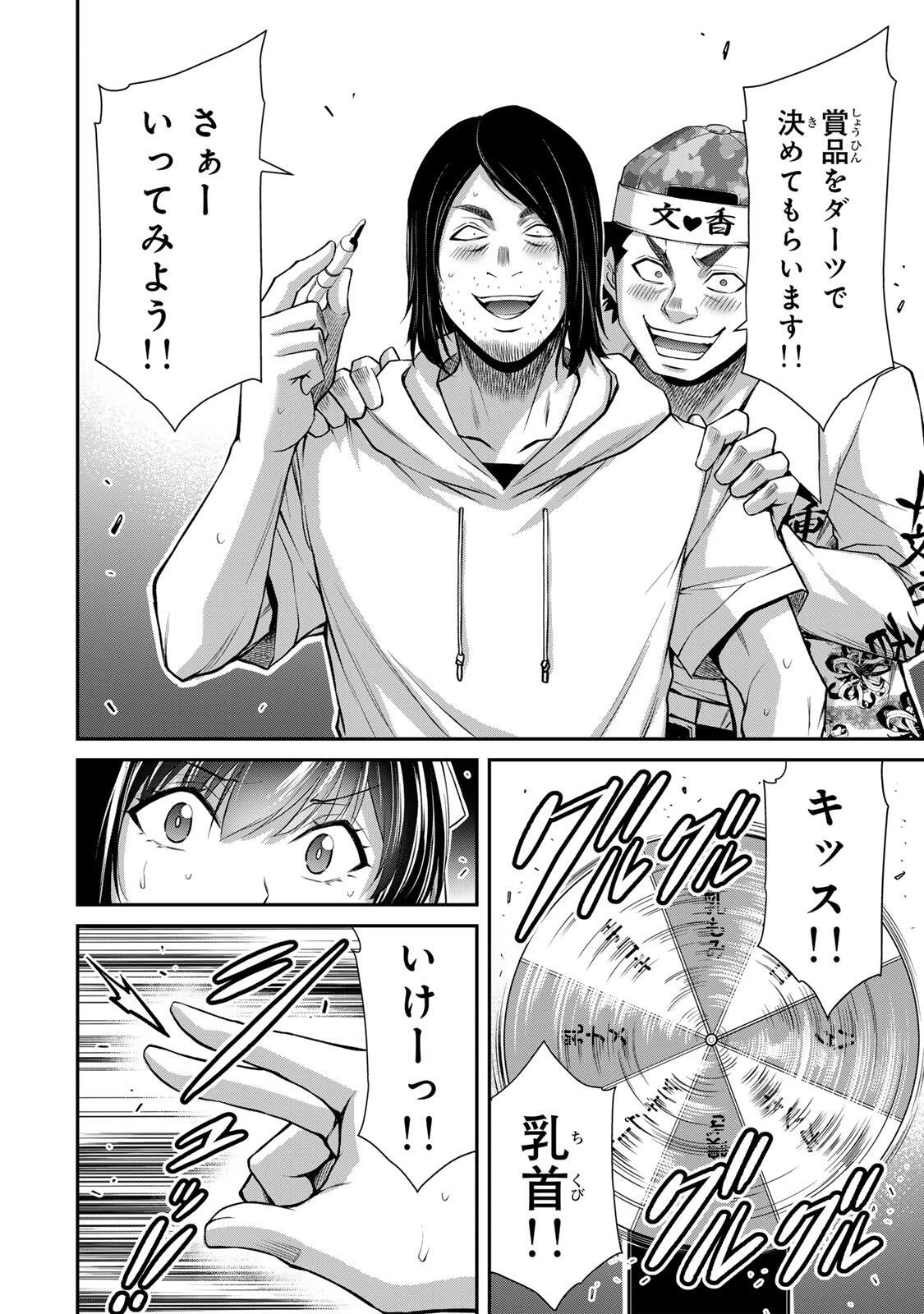 ギルティサークル 第223話 - 10