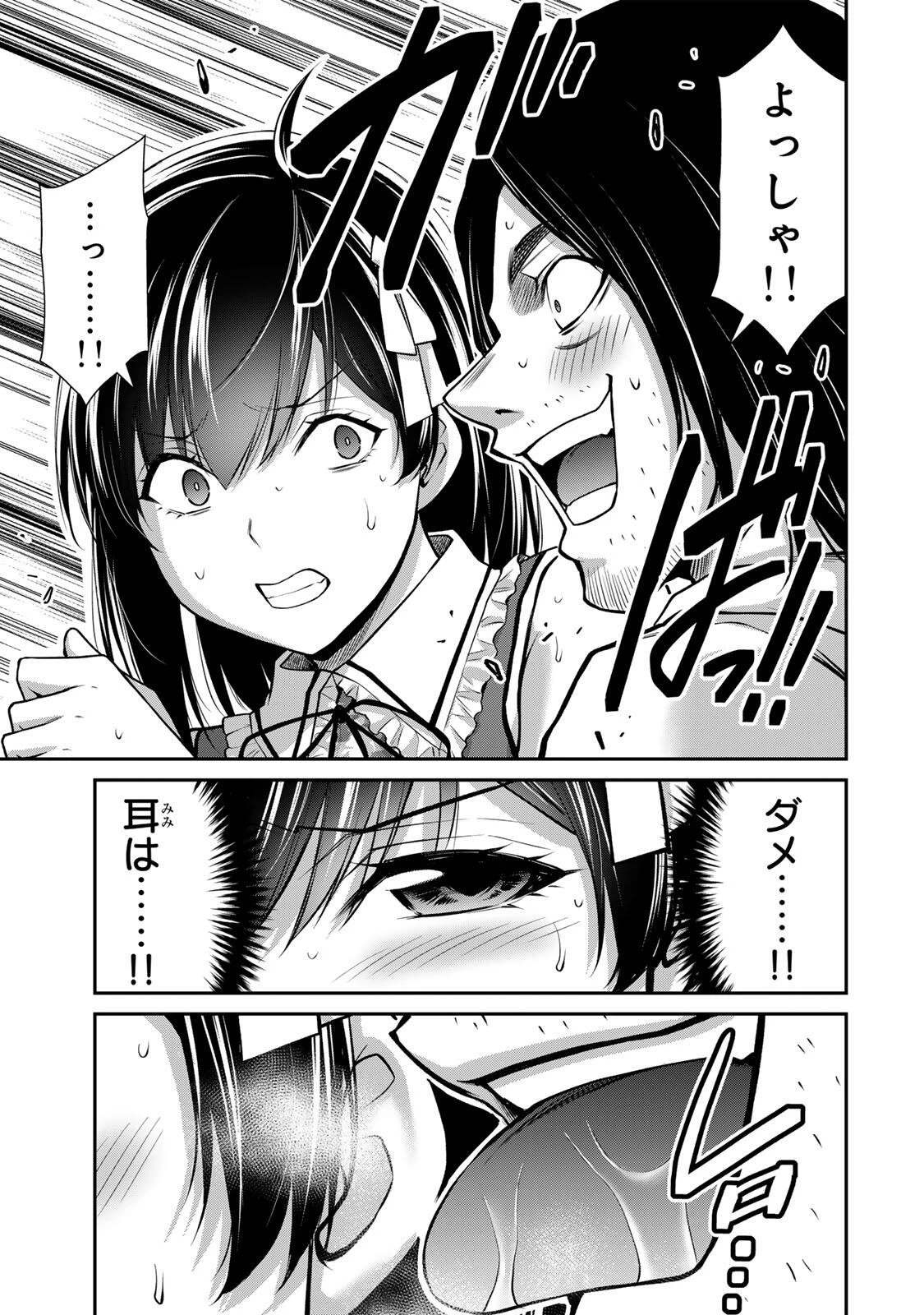 ギルティサークル 第223話 - 13