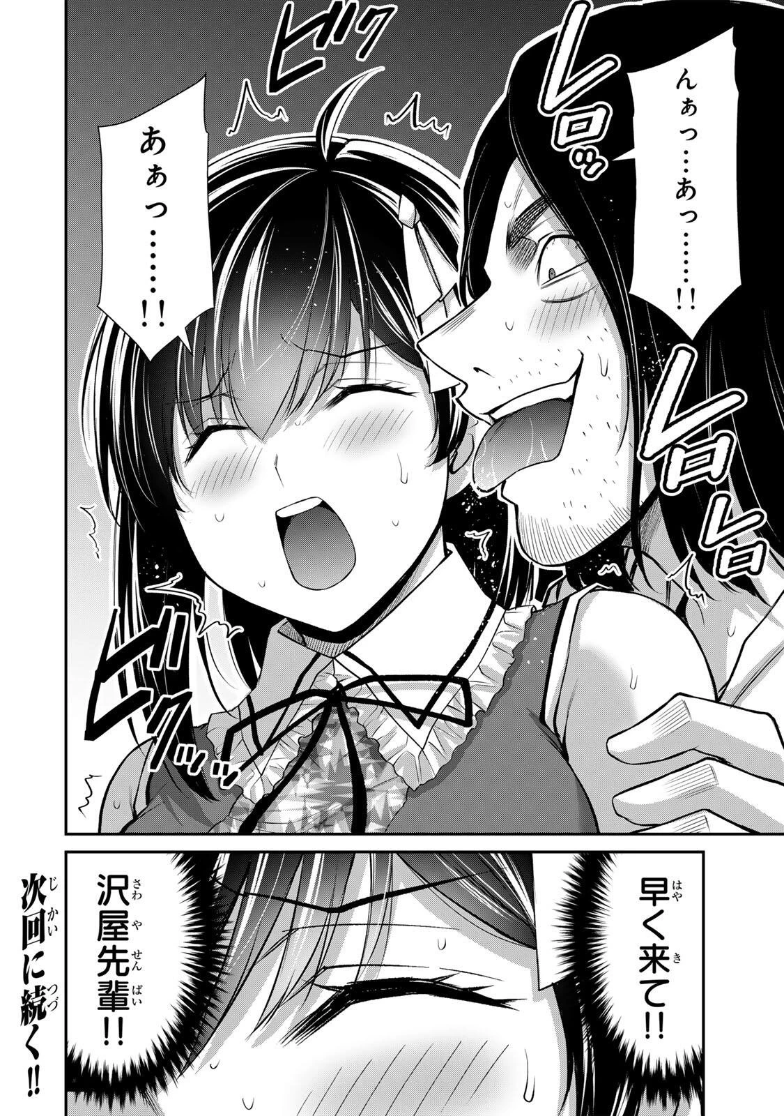 ギルティサークル 第223話 - 16