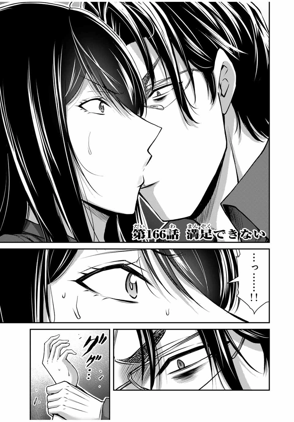 ギルティサークル 第166話 - 1