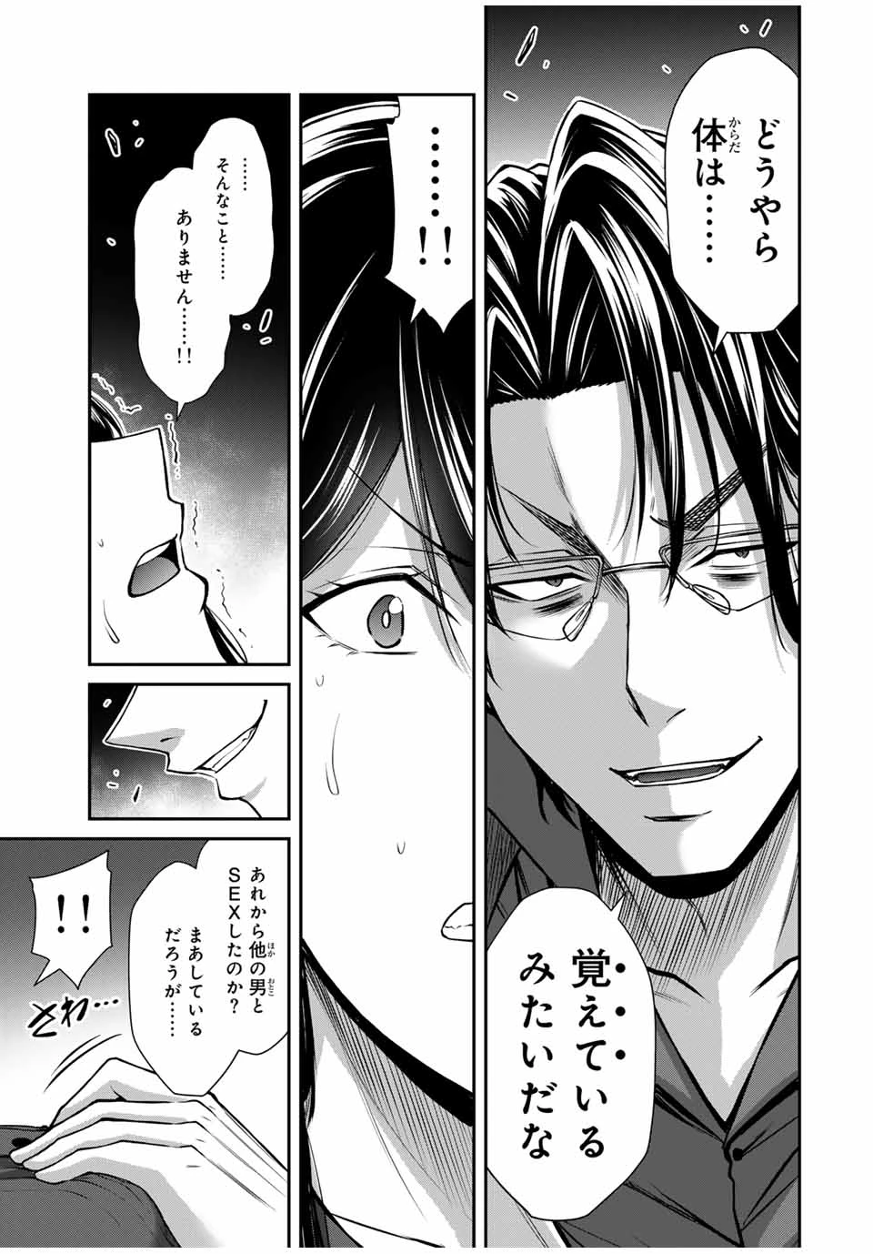 ギルティサークル 第166話 - 5