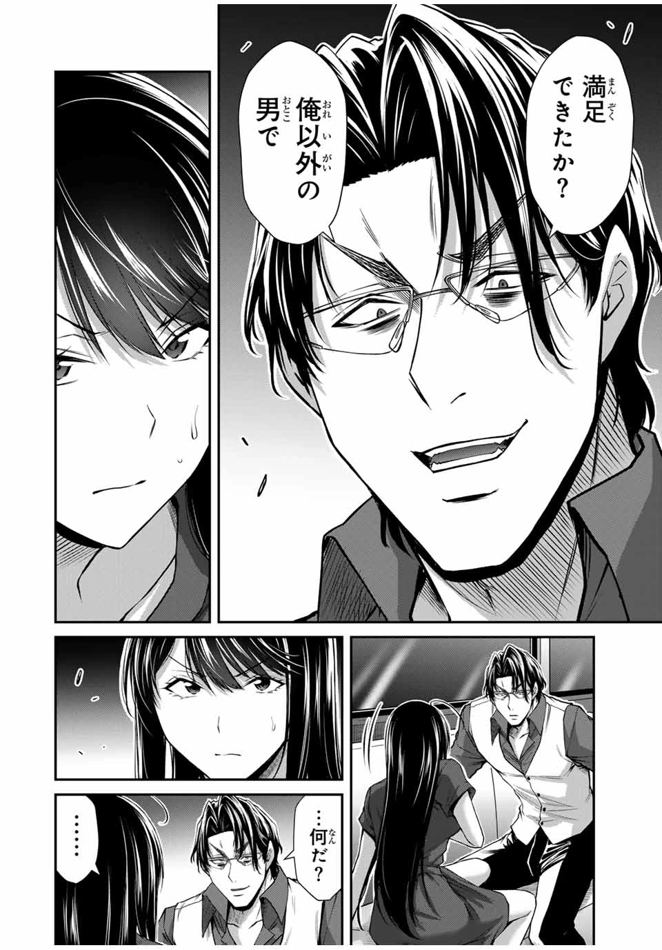 ギルティサークル 第166話 - 6