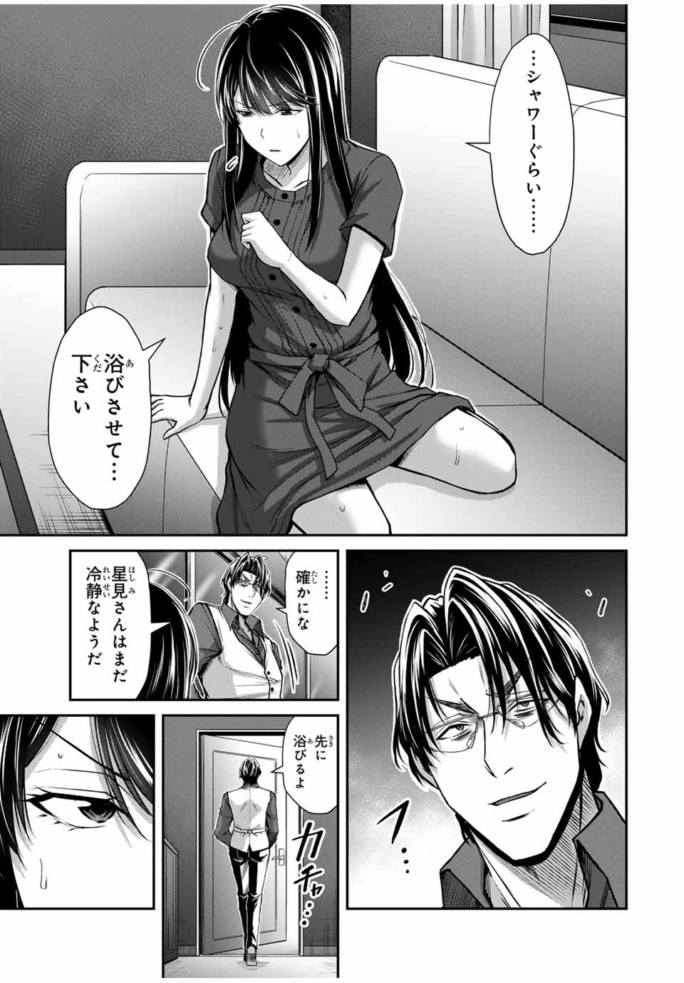 ギルティサークル 第166話 - 7