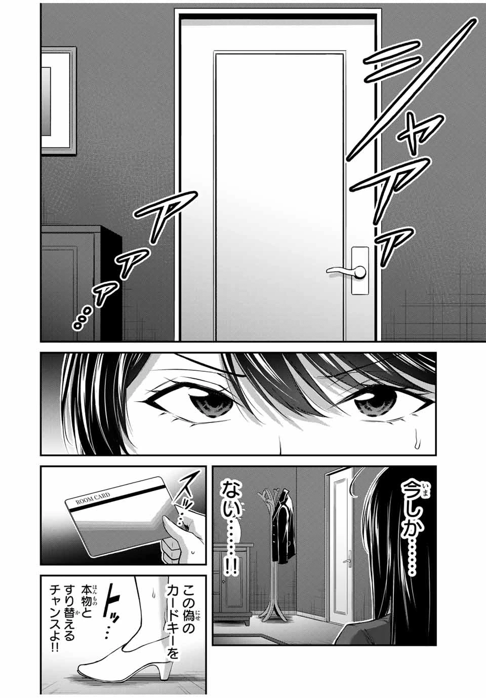 ギルティサークル 第166話 - 8