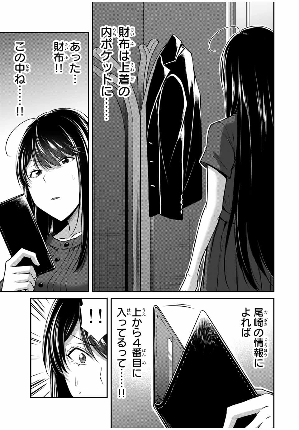 ギルティサークル 第166話 - 9