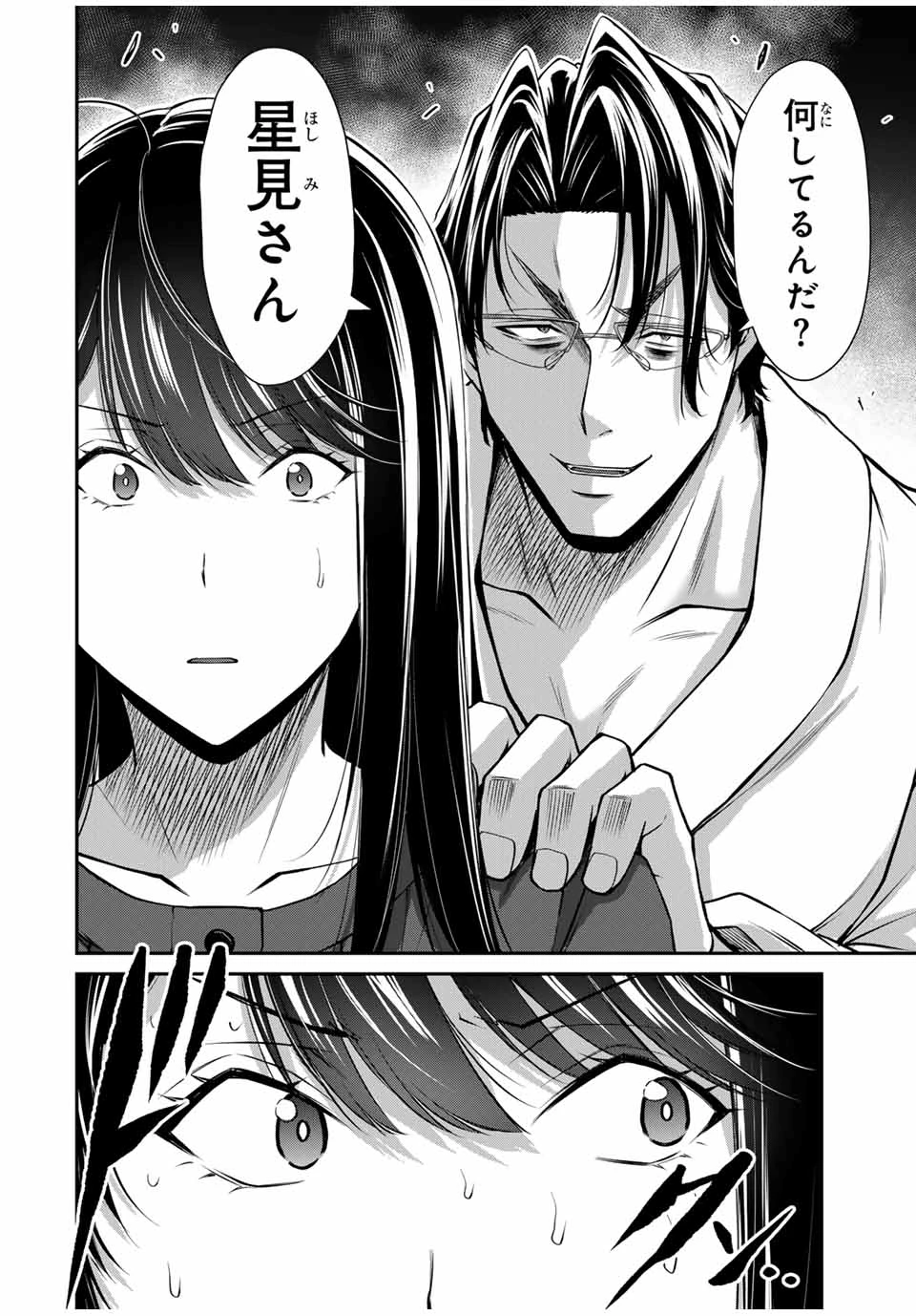 ギルティサークル 第166話 - 12